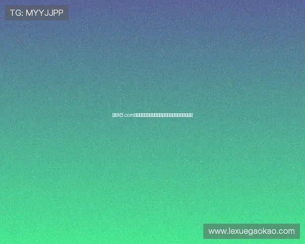 凯发K8.com手机版全面升级，带来极致游戏体验与便捷操作指南